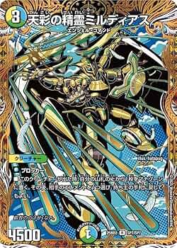 Amazon.co.jp: デュエルマスターズ 天彩の精霊ミルディアス